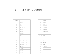 급여명세서 (1) 급여명세서 (1)